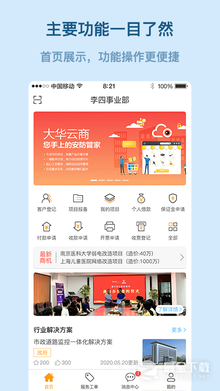 易隆创 截图1