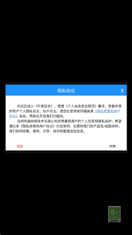 午夜狂欢手游 截图3