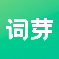词芽单词