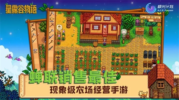 星露谷物语美化版 截图2