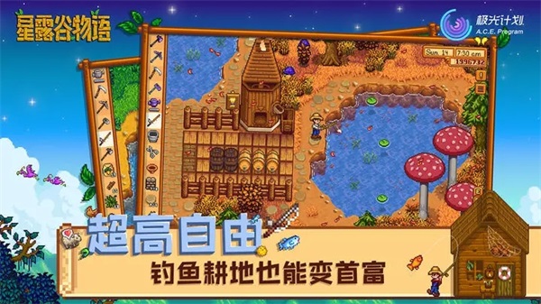 星露谷物语美化版 截图1
