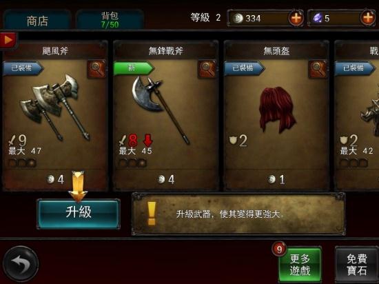 永恒战士2 截图3