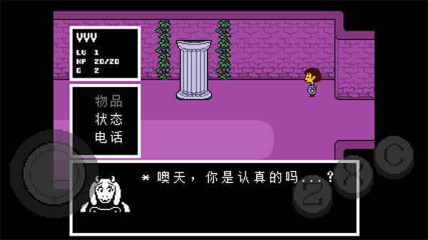 Undertale 截图4