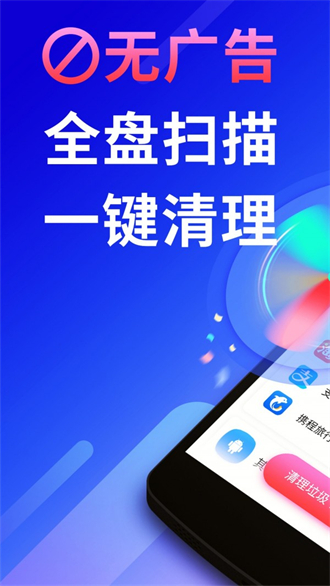 量子清理加速最新版 截图1