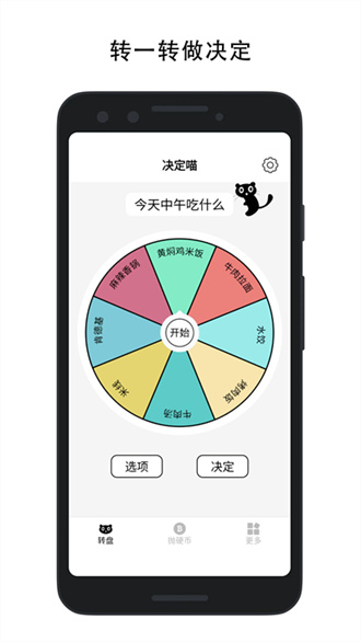 决定喵最新版 截图1