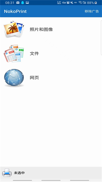 nokoprint中文版 截图1