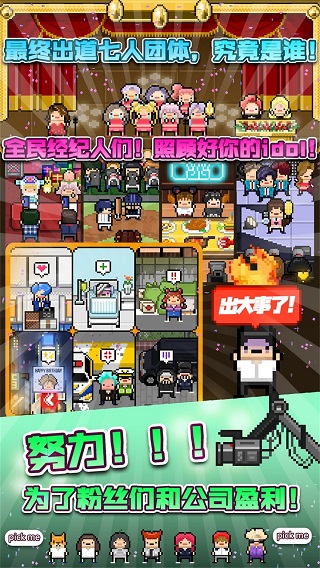 偶像天团养成记 截图2