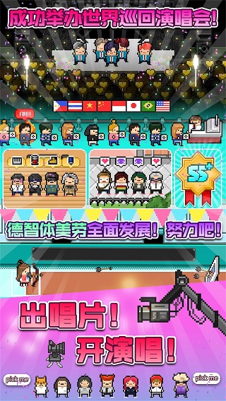偶像天团养成记 截图1