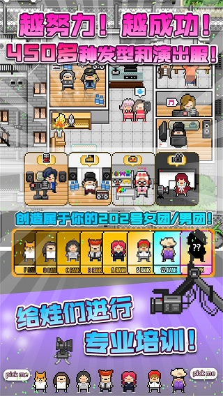 偶像天团养成记 截图3
