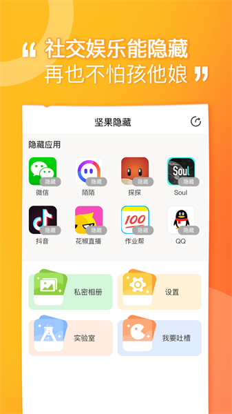 坚果隐藏 截图1