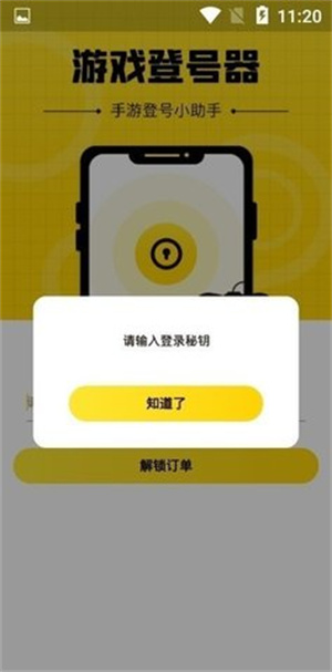 上号神器app 截图1