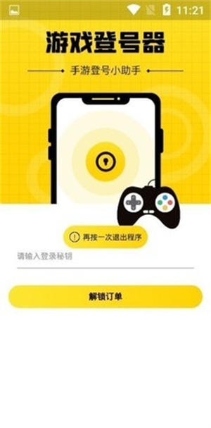 上号神器app 截图3