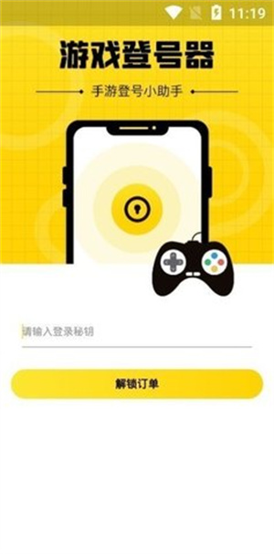 上号神器app 截图4