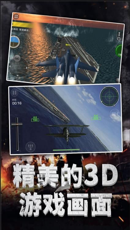 真实模拟空战体验汉化版 截图2
