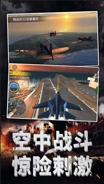 真实模拟空战体验汉化版 截图3