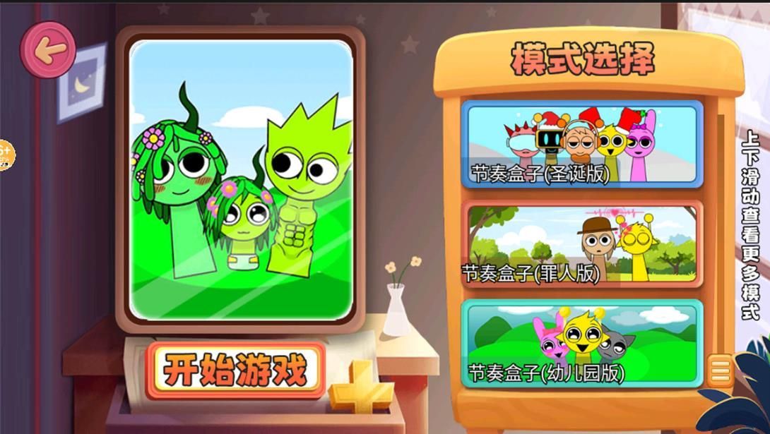 节奏盒子亲亲版最新版 截图2
